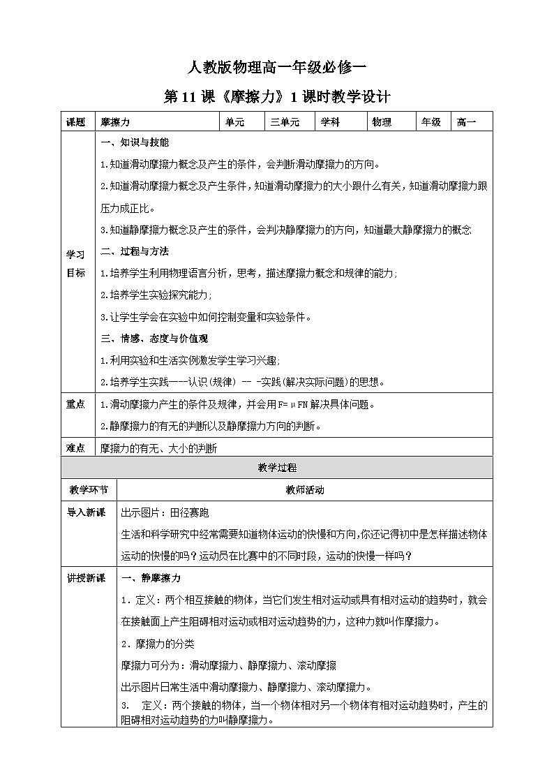 3.2《摩擦力》课件+教案+同步练习01