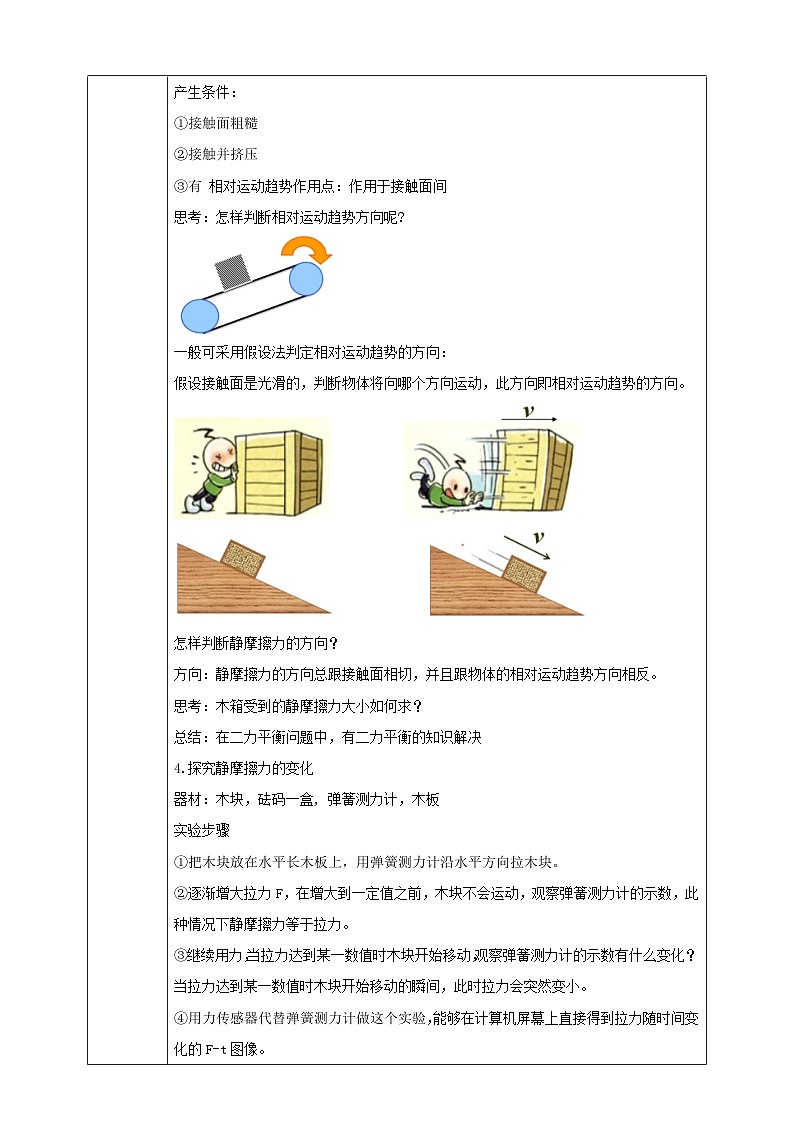 3.2《摩擦力》课件+教案+同步练习02