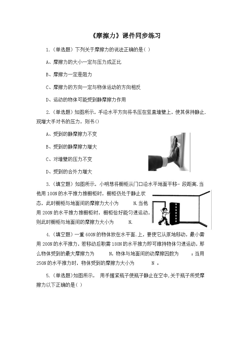 3.2《摩擦力》课件+教案+同步练习01
