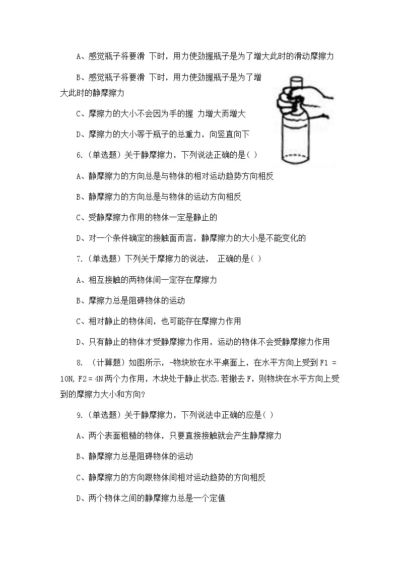 3.2《摩擦力》课件+教案+同步练习02