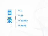 3.1.1《重力》课件+教案+同步练习