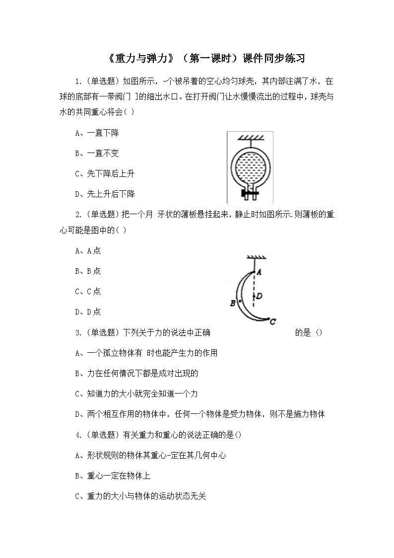 3.1.1《重力》课件+教案+同步练习01