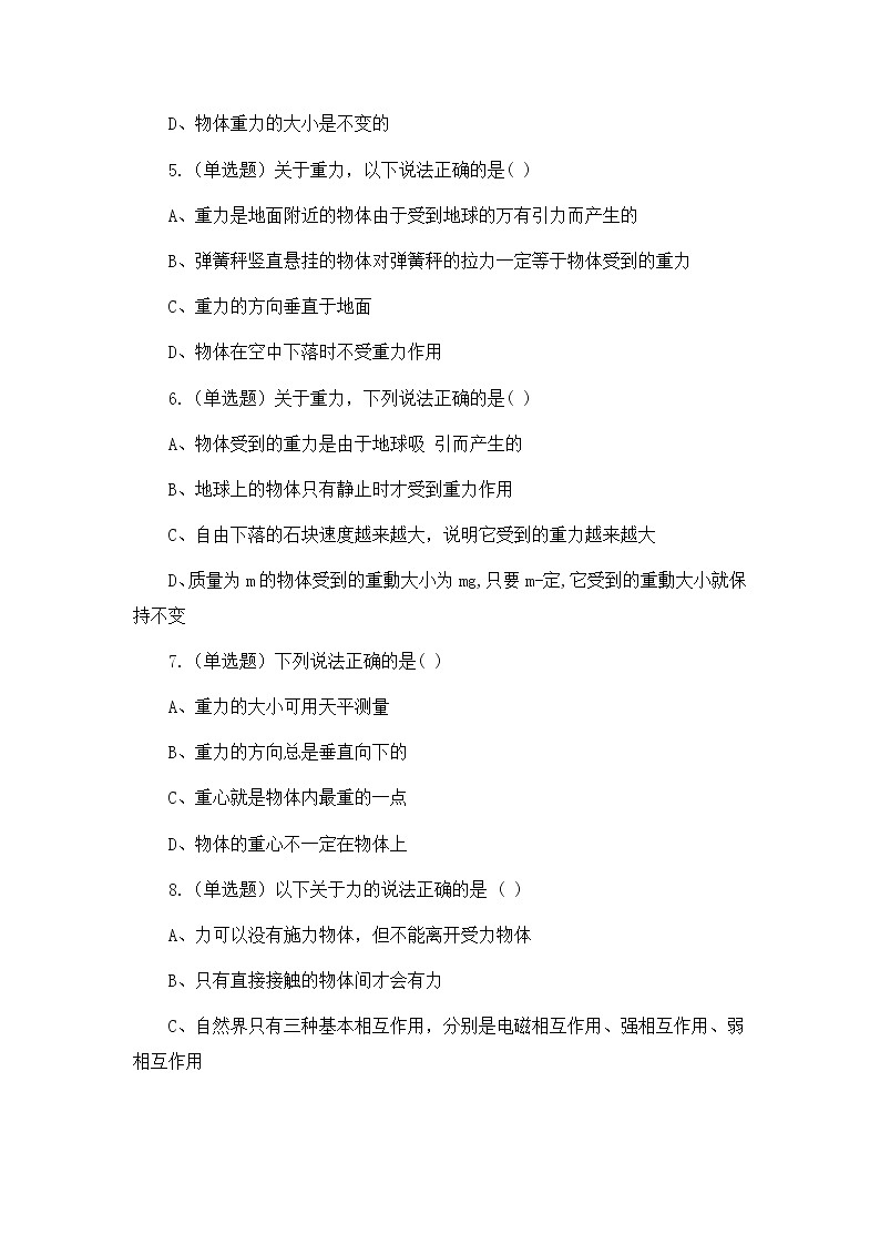 3.1.1《重力》课件+教案+同步练习02