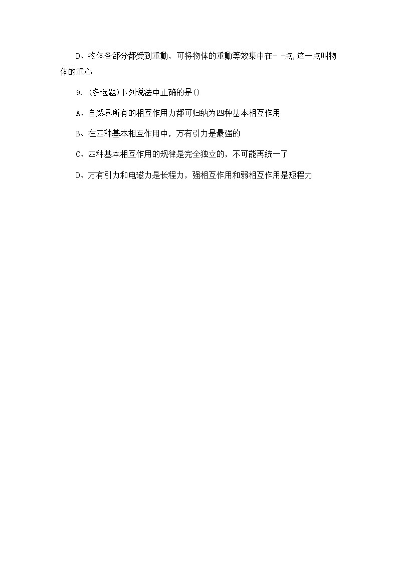 3.1.1《重力》课件+教案+同步练习03