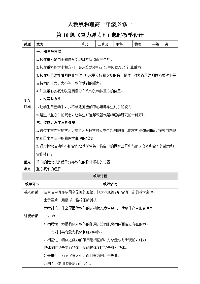 3.1.1《重力》课件+教案+同步练习01