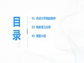 3.5《共点力的平衡》课件+教案+同步练习