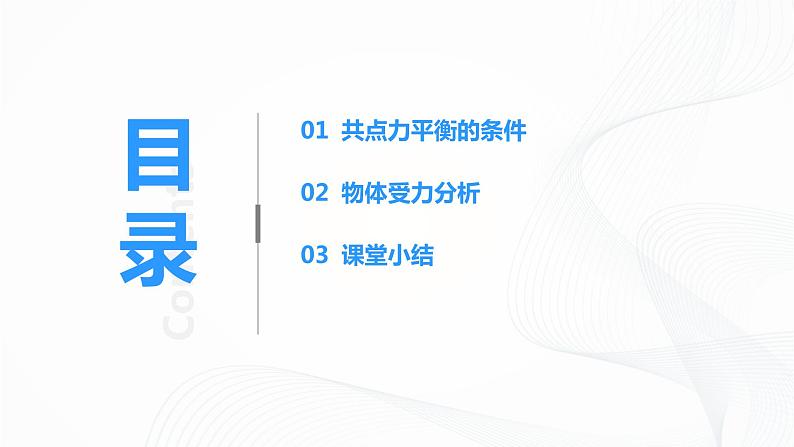 3.5《共点力的平衡》课件第2页