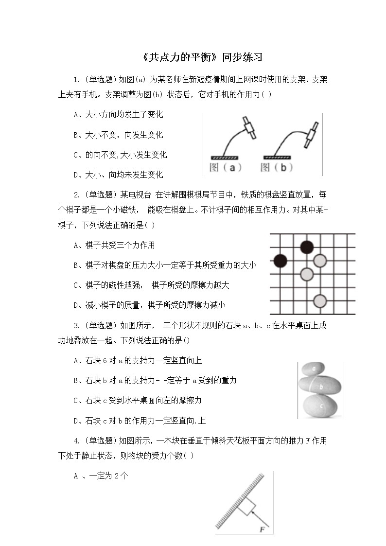 3.5《共点力的平衡》同步练习第1页