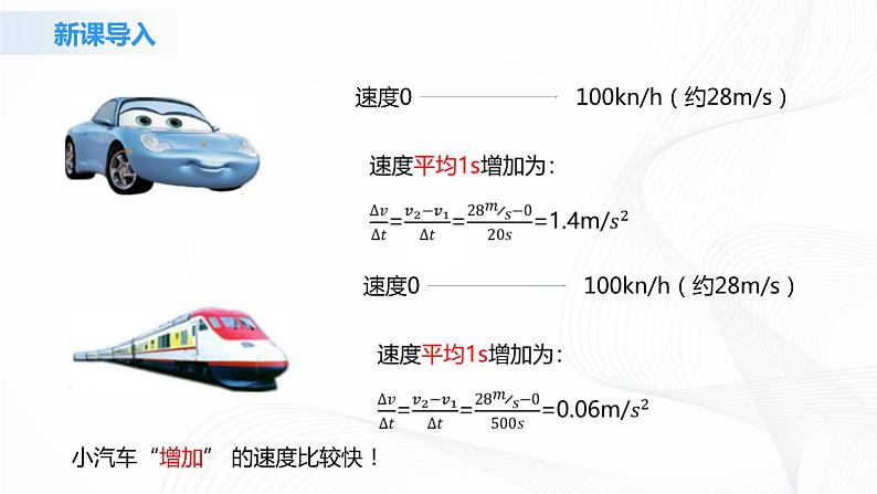 1.4《速度变化的快慢的描述——加速度》课件+教案+同步练习05