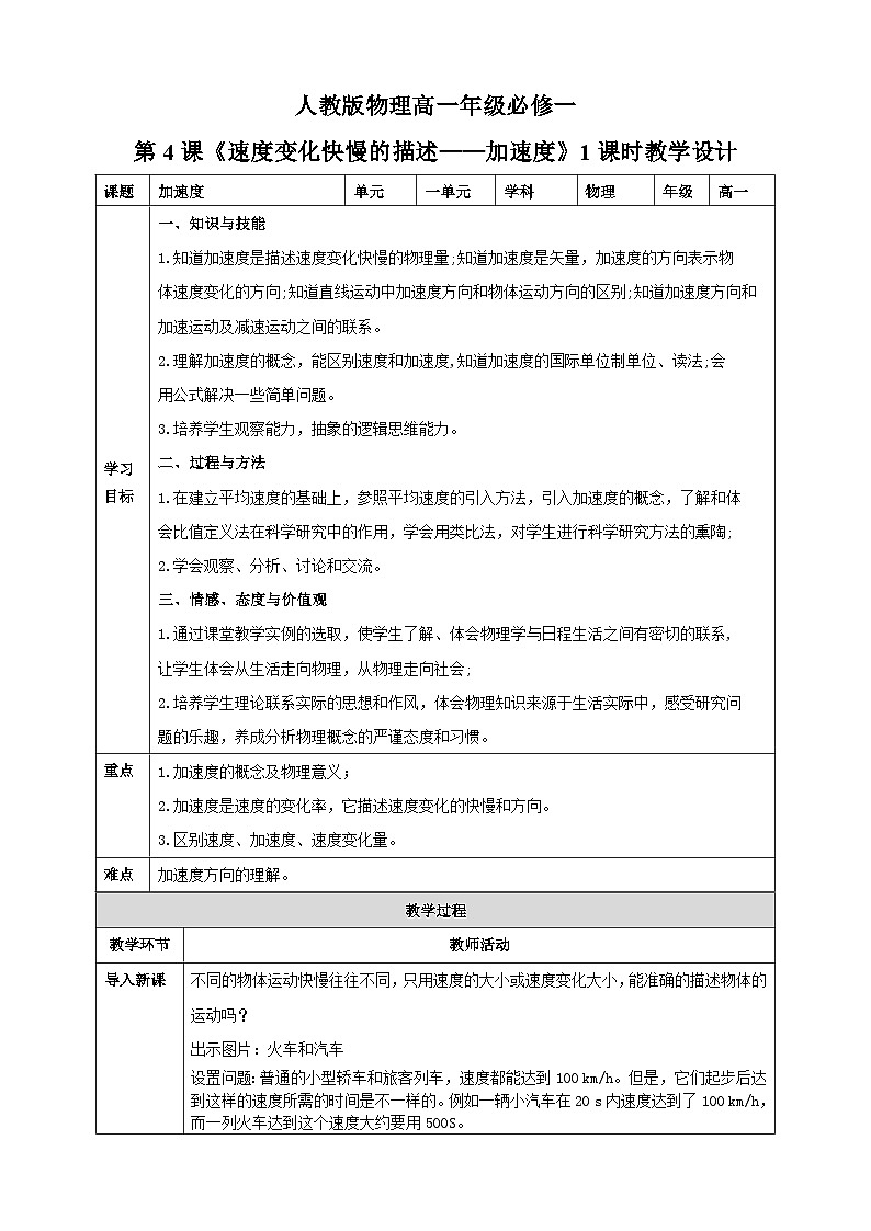 1.4《速度变化的快慢的描述——加速度》课件+教案+同步练习01