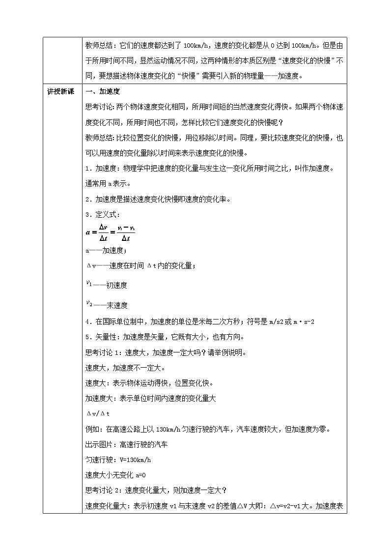 1.4《速度变化的快慢的描述——加速度》课件+教案+同步练习02