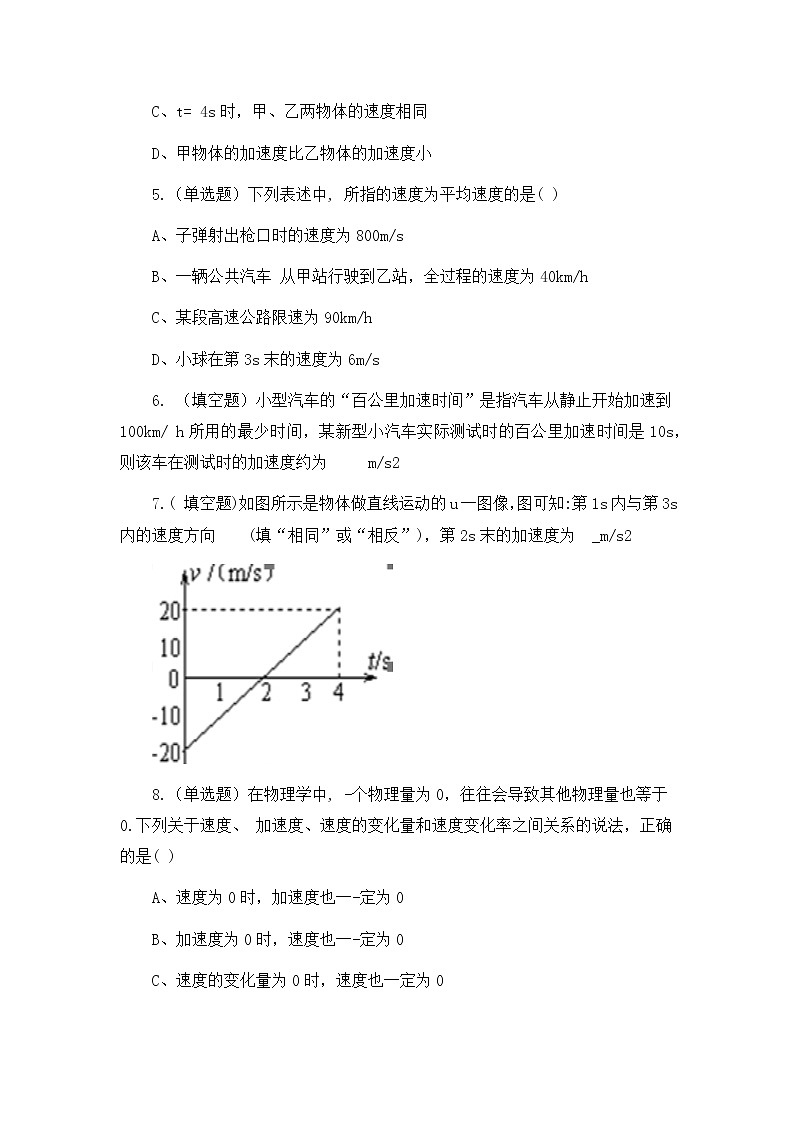 1.4《速度变化的快慢的描述——加速度》课件+教案+同步练习02
