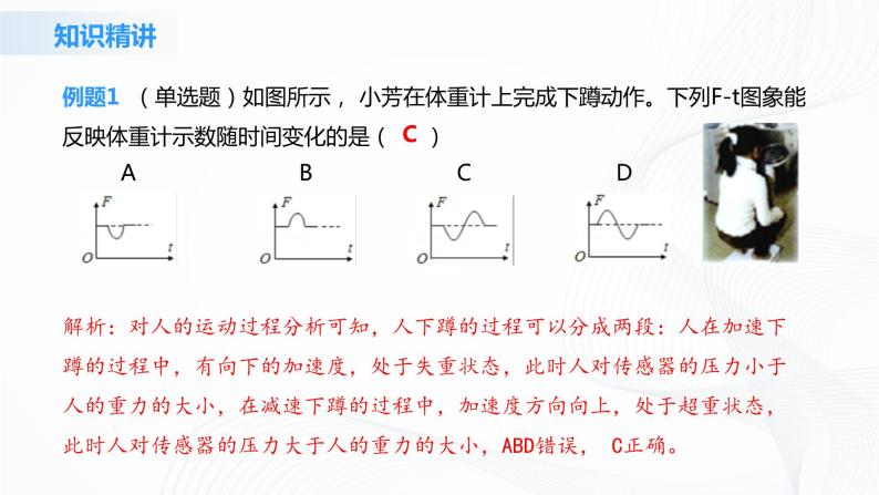 4.6《超重和失重》课件+教案+同步练习08