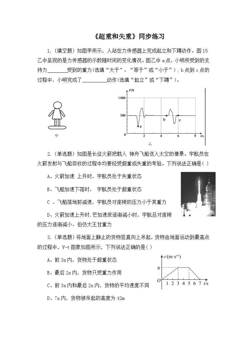 4.6《超重和失重》课件+教案+同步练习01