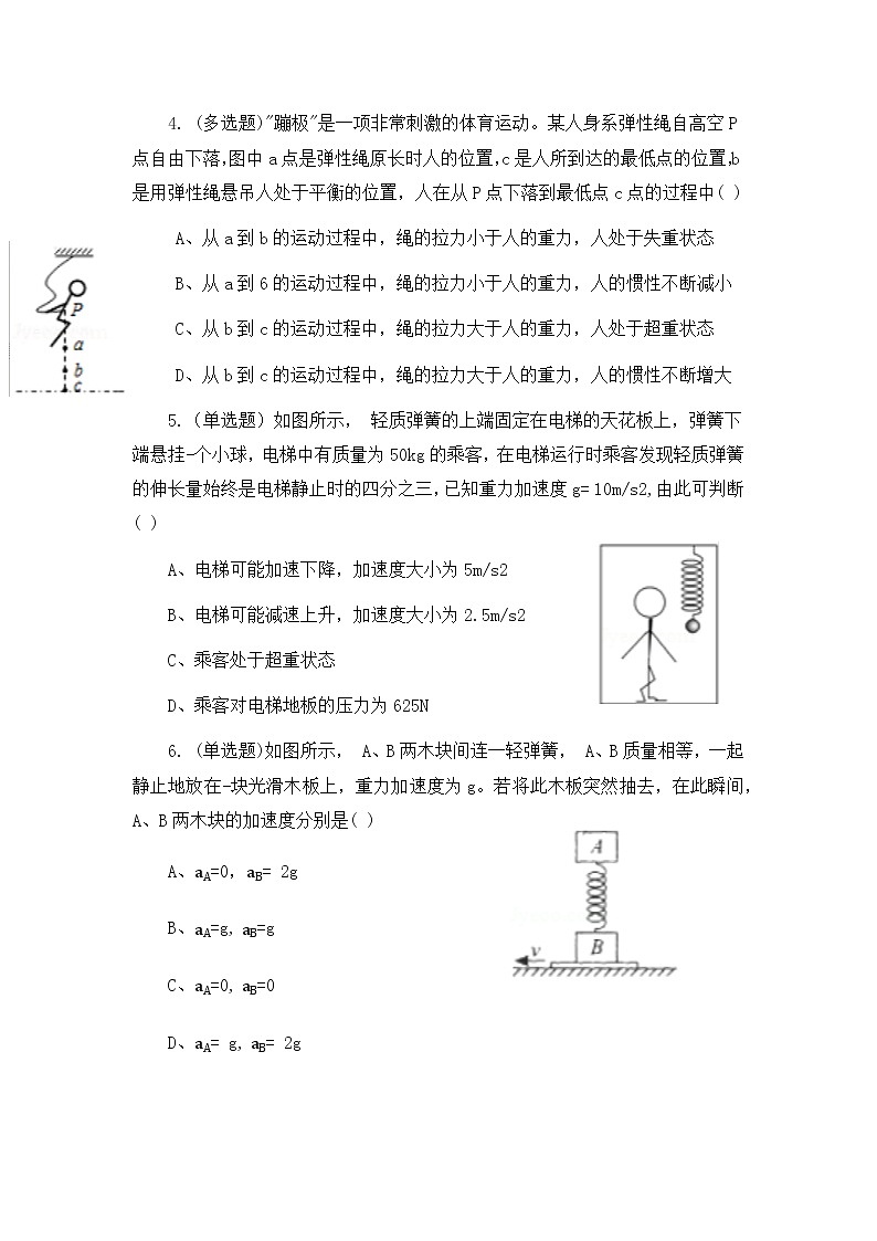 4.6《超重和失重》课件+教案+同步练习02