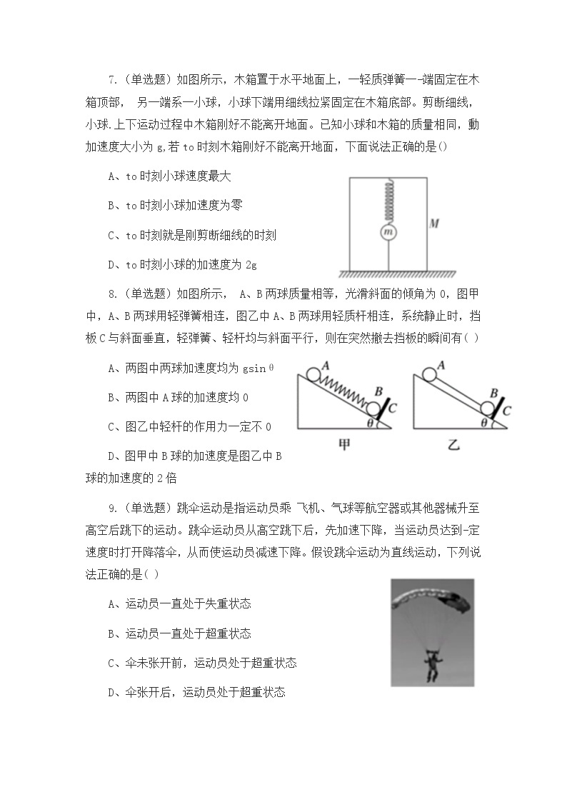 4.6《超重和失重》课件+教案+同步练习03