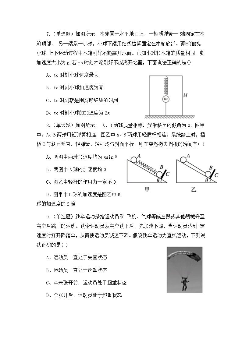 4.6《超重和失重》课件+教案+同步练习03