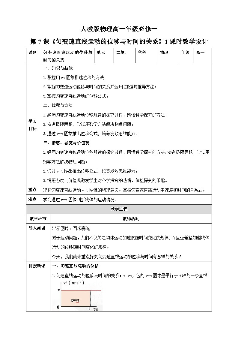 2.3《匀变速直线运动的位移与时间的关系》课件+教案+同步练习01