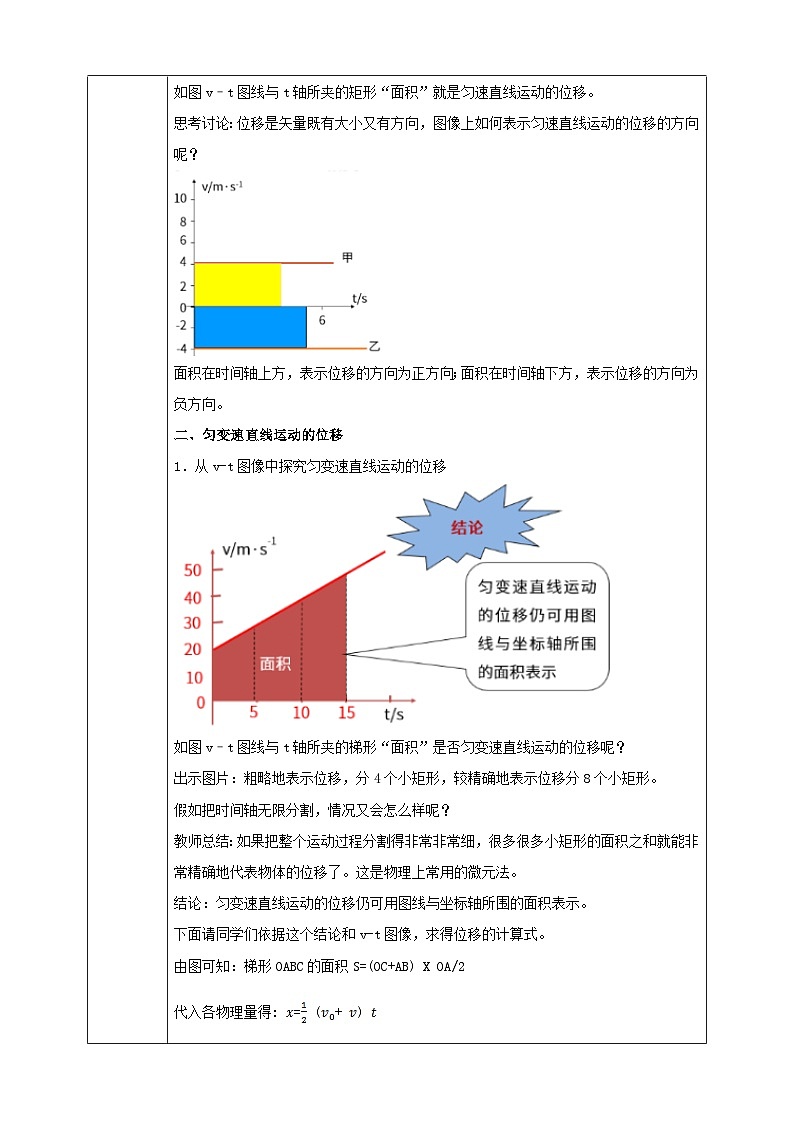 2.3《匀变速直线运动的位移与时间的关系》课件+教案+同步练习02