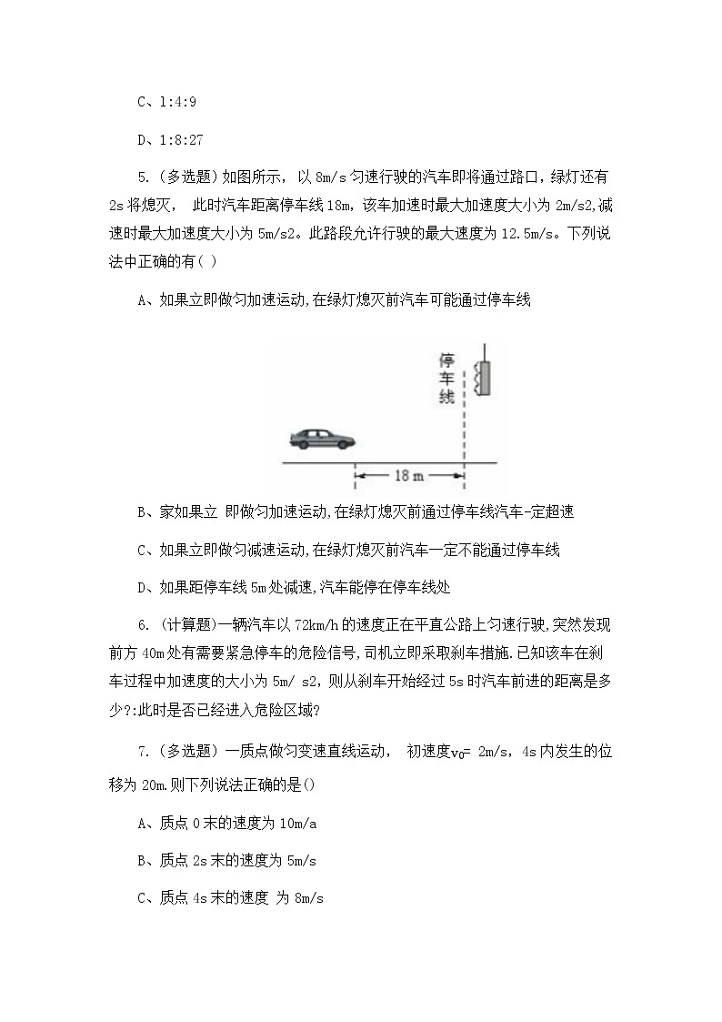2.3《匀变速直线运动的位移与时间的关系》课件+教案+同步练习02