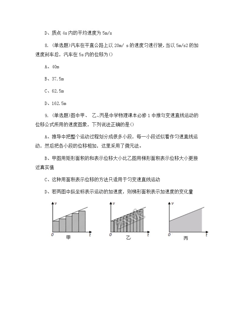 2.3《匀变速直线运动的位移与时间的关系》课件+教案+同步练习03