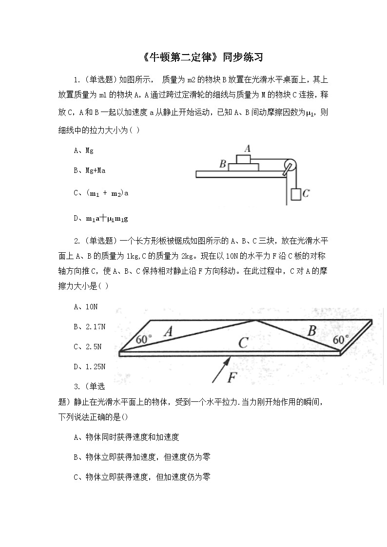 4.3《牛顿第二定律》课件+教案+同步练习01