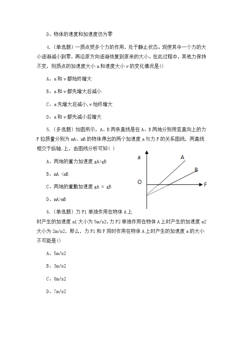 4.3《牛顿第二定律》课件+教案+同步练习02