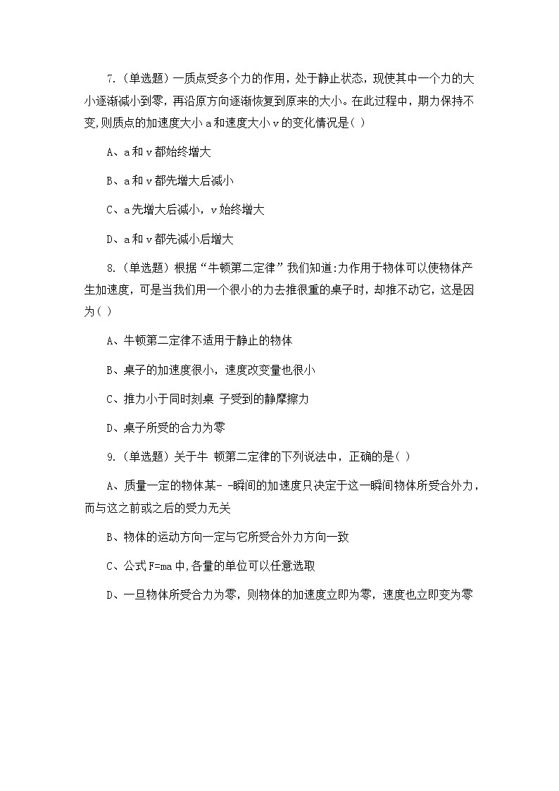 4.3《牛顿第二定律》课件+教案+同步练习03