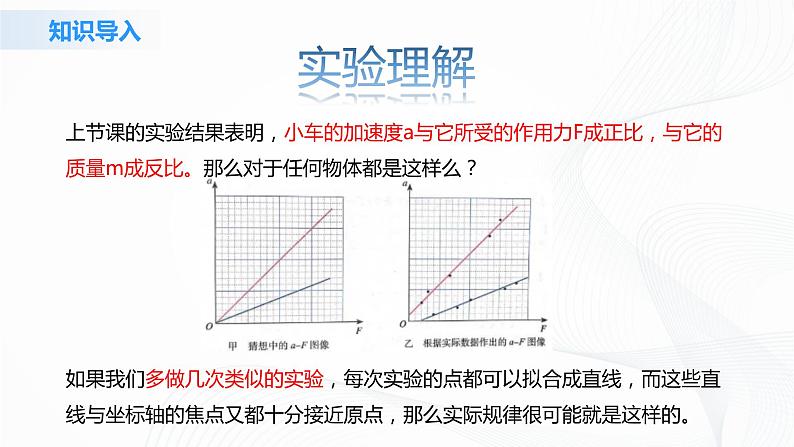 4.3《牛顿第二定律》课件+教案+同步练习05