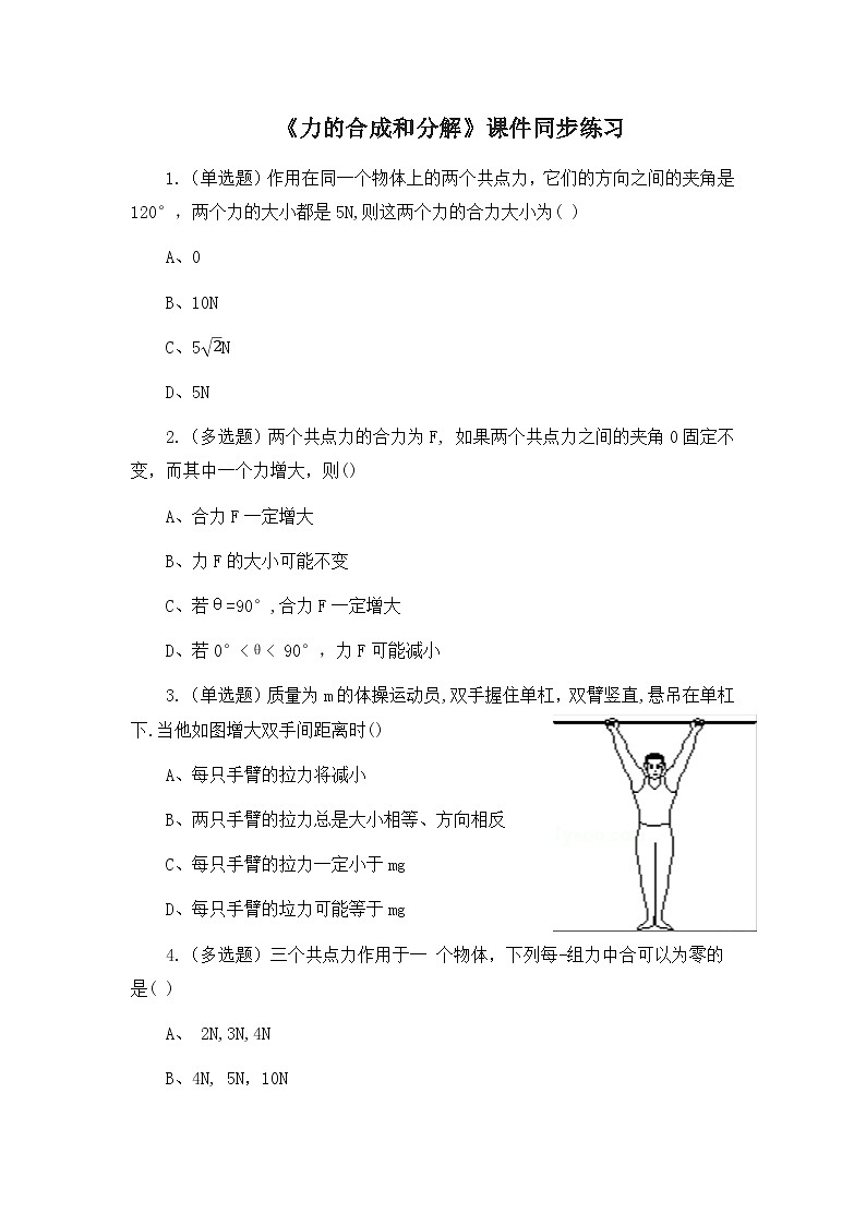 3.4《力的合成和分解》同步练习第1页