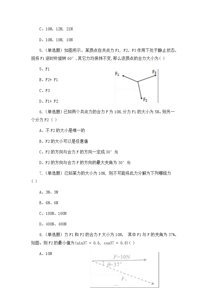 3.4《力的合成和分解》同步练习第2页