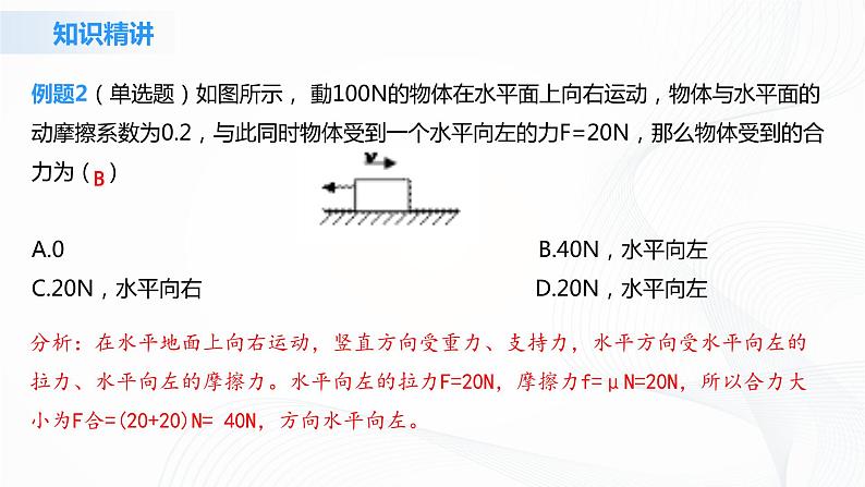 3.4《力的合成和分解》课件第8页