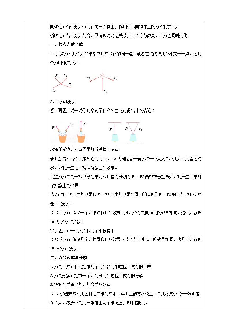 3.4《力的合成和分解》教案第2页