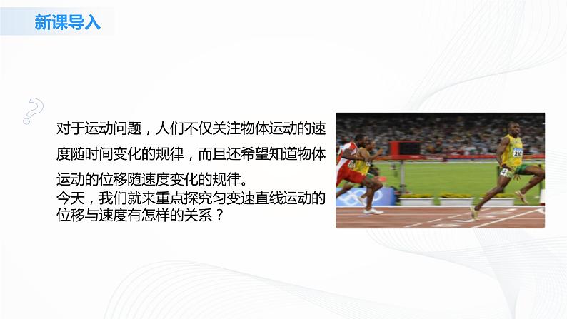 2.2《匀变速直线运动的速度与位移的关系》课件+教案+同步练习04