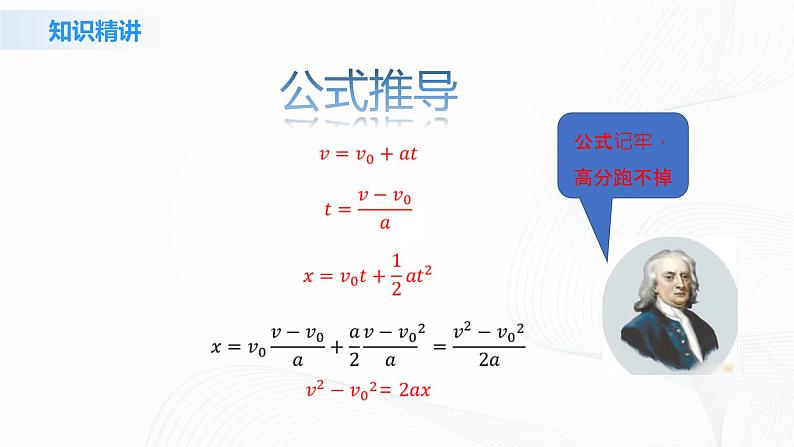 2.2《匀变速直线运动的速度与位移的关系》课件+教案+同步练习05