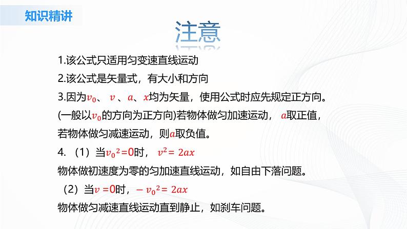 2.2《匀变速直线运动的速度与位移的关系》课件+教案+同步练习06