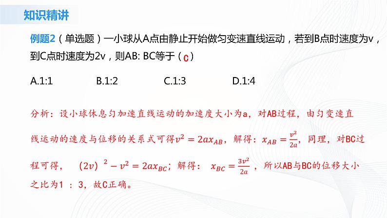 2.2《匀变速直线运动的速度与位移的关系》课件+教案+同步练习08