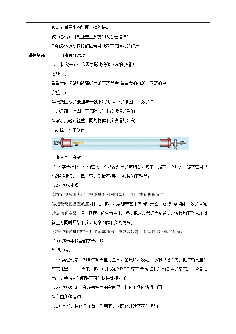 2.4《自由落体运动》课件+教案+同步练习02