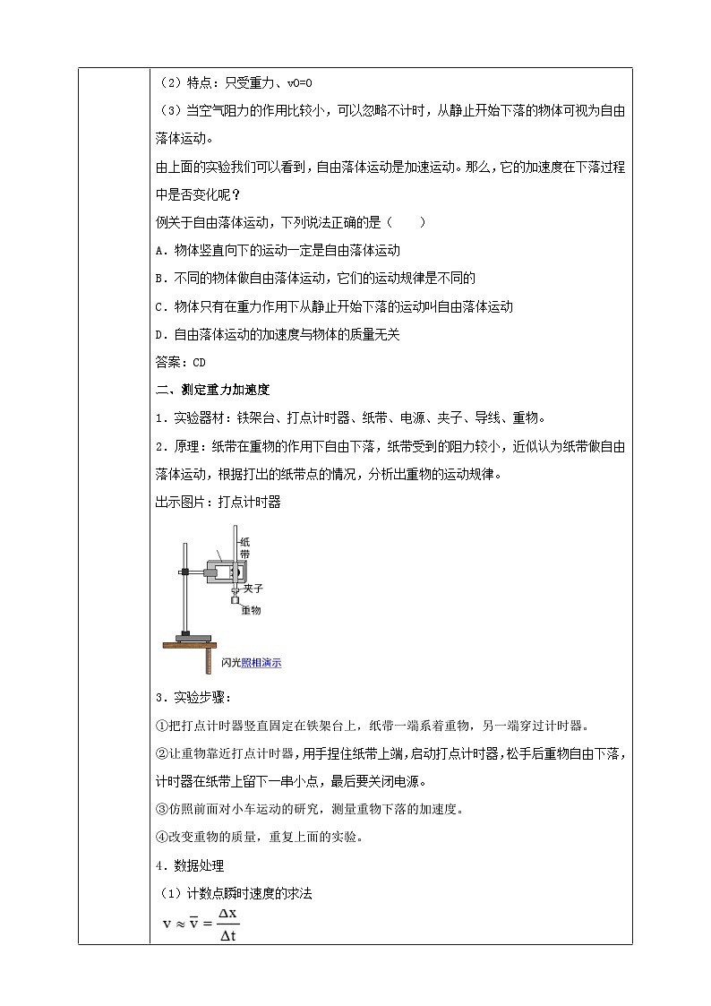 2.4《自由落体运动》课件+教案+同步练习03