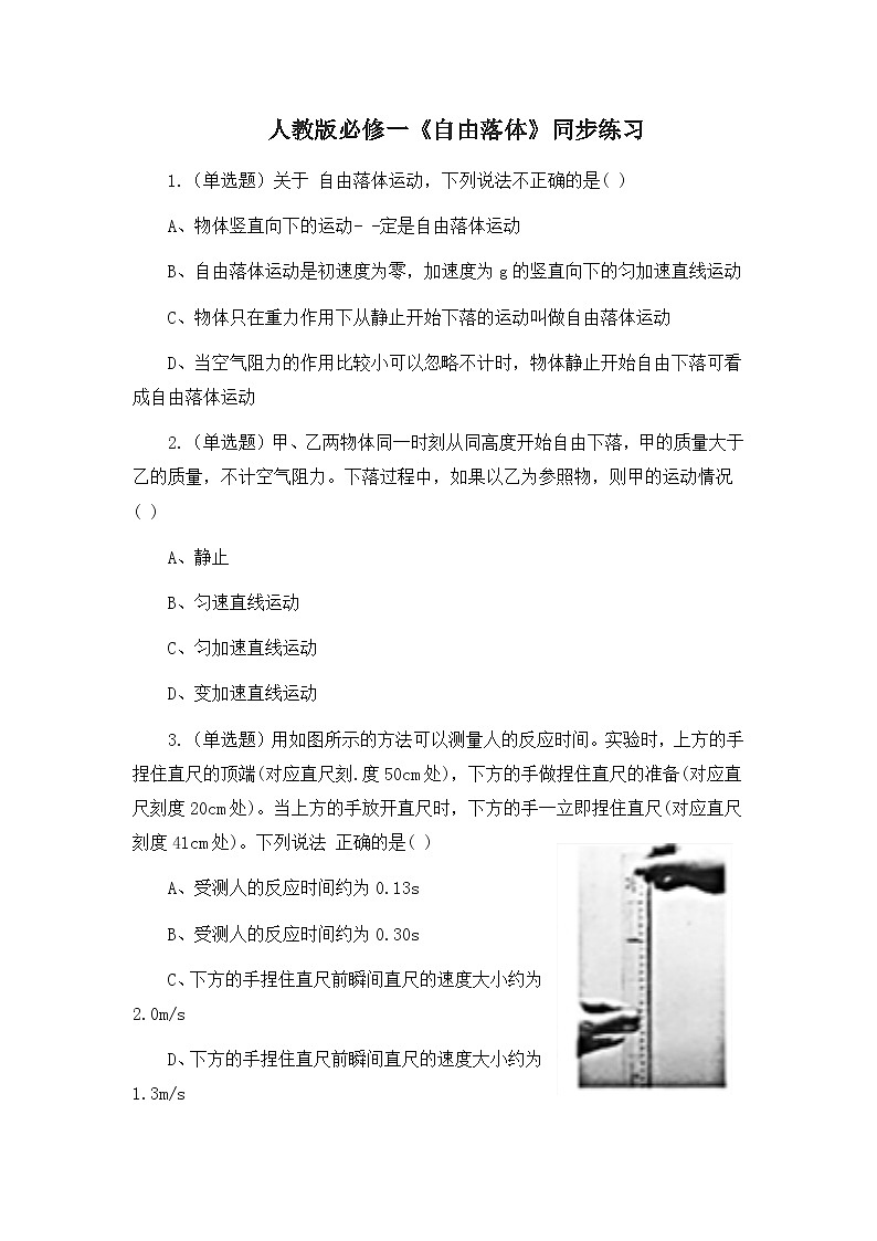 2.4《自由落体运动》课件+教案+同步练习01