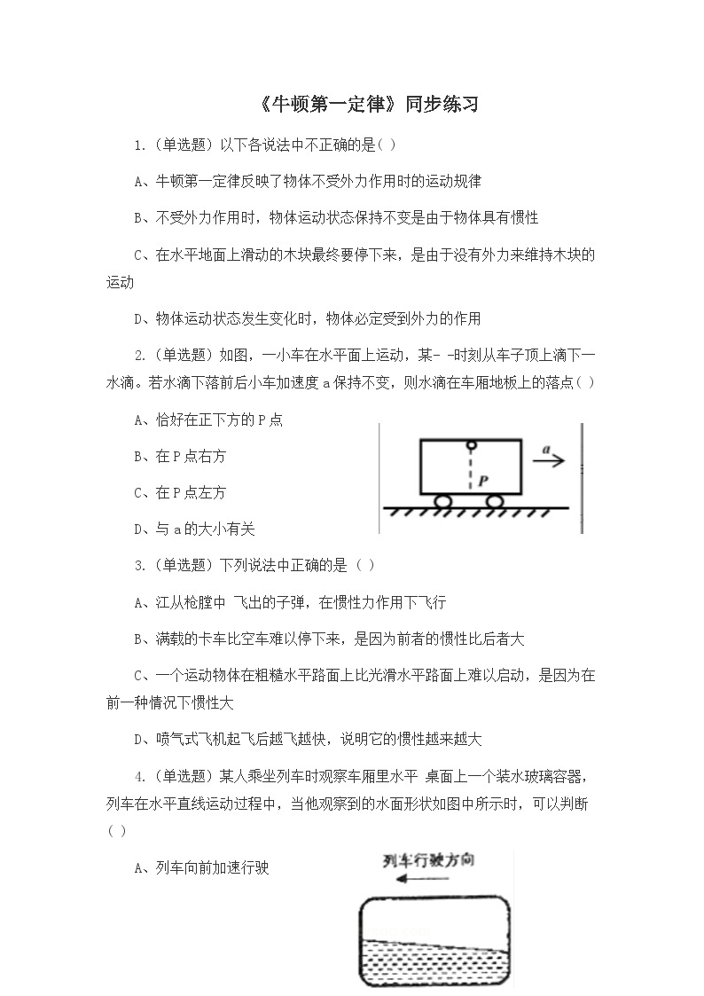 4.1《牛顿第一定律》课件+教案+同步练习01