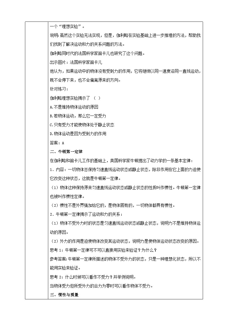 4.1《牛顿第一定律》教案第2页