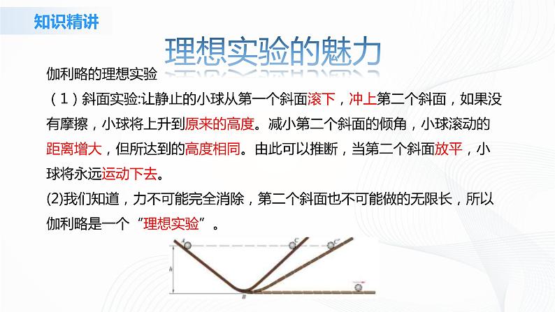 4.1《牛顿第一定律》课件第7页