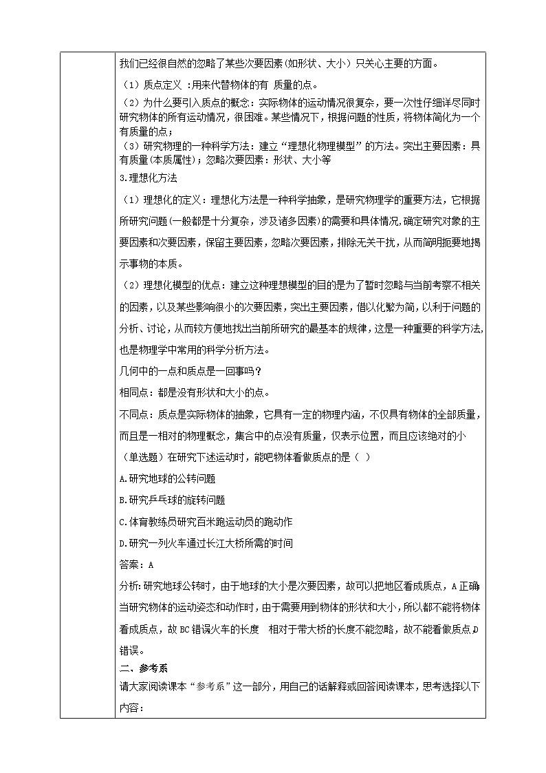 人教版（2019）高中物理必修一《质点、参考系》教案第2页