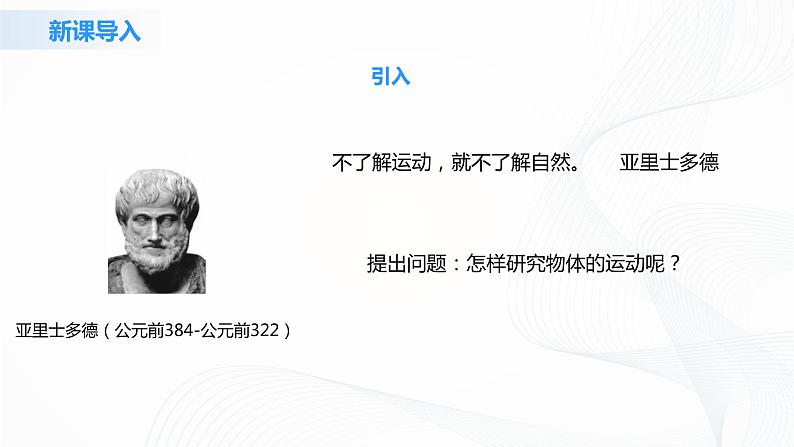 人教版（2019）高中物理必修一《质点、参考系》课件第4页