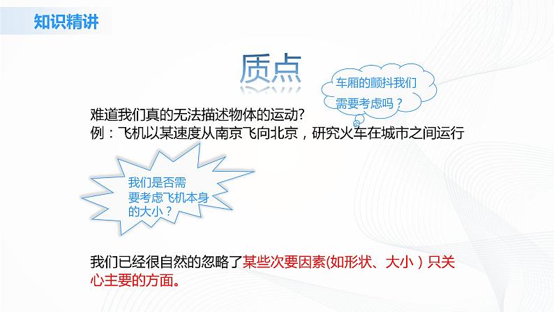 人教版（2019）高中物理必修一《质点、参考系》课件第7页