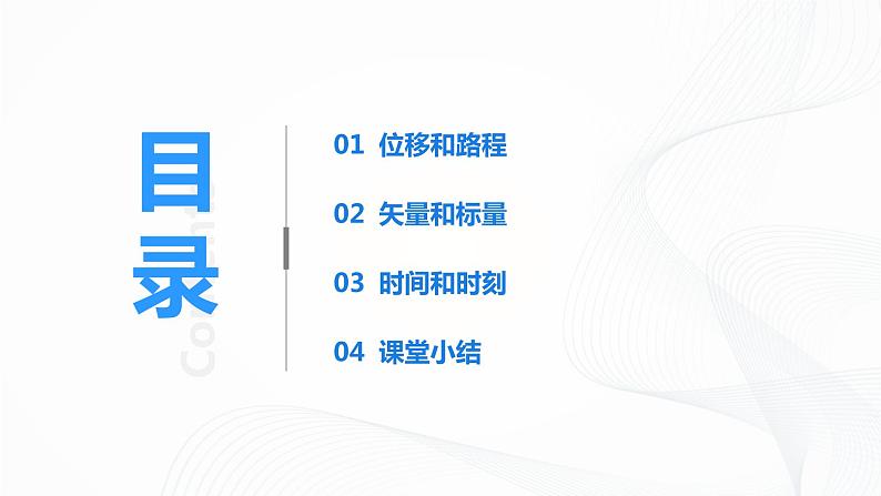 1.2《时间、位移》课件+教案+同步练习02