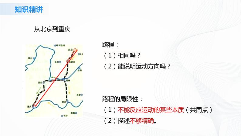 1.2《时间、位移》课件+教案+同步练习06