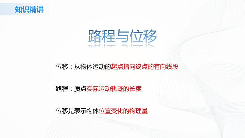 1.2《时间、位移》课件+教案+同步练习07