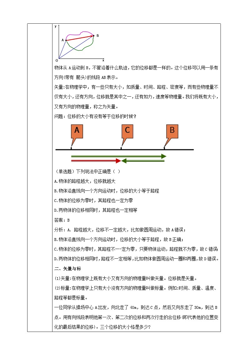 1.2《时间、位移》课件+教案+同步练习02